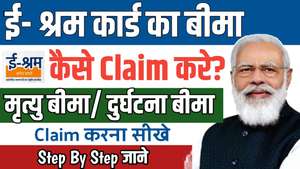 Eshram card insurance claim in hindi